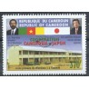Mi 1253 - Coopération Cameroun-Japon, école à Yaoundé, 370 f **