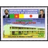Cameroon 2005 - Mi 1252 II - Cooperation with Japan - School - 250 f - postes 2005 - MNH